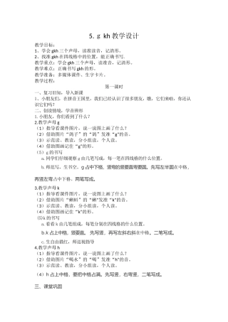 (部编)人教2011课标版一年级上册公开课设计一