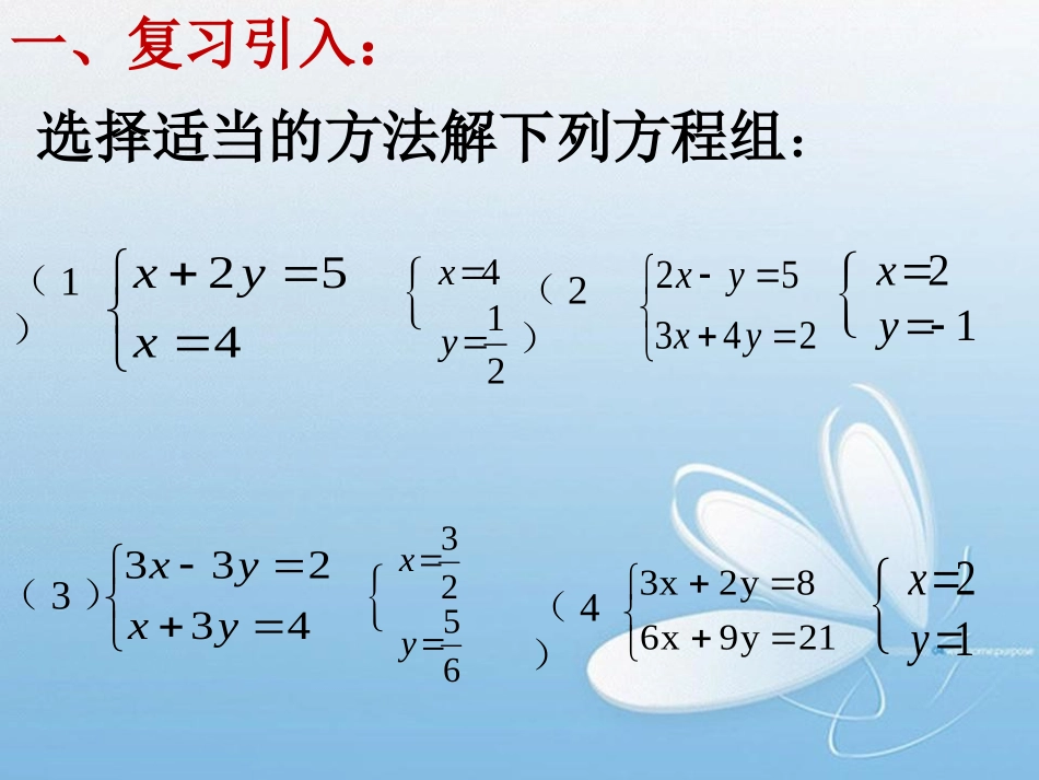 用适当方法解二元一次方程组-(3)_第2页