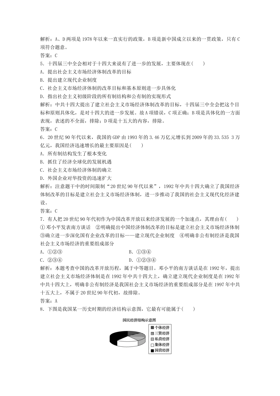 高中历史 专题三 中国社会主义建设道路的探索 三 走向社会主义现代化建设新阶段练习（含解析）人民版必修2-人民版高一必修2历史试题_第2页