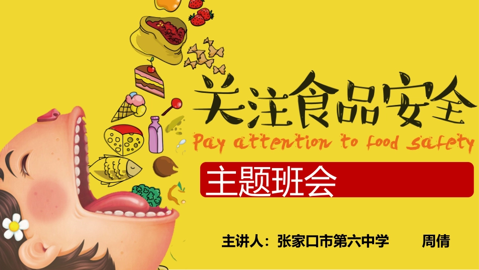 3.食品安全状况调查_第2页