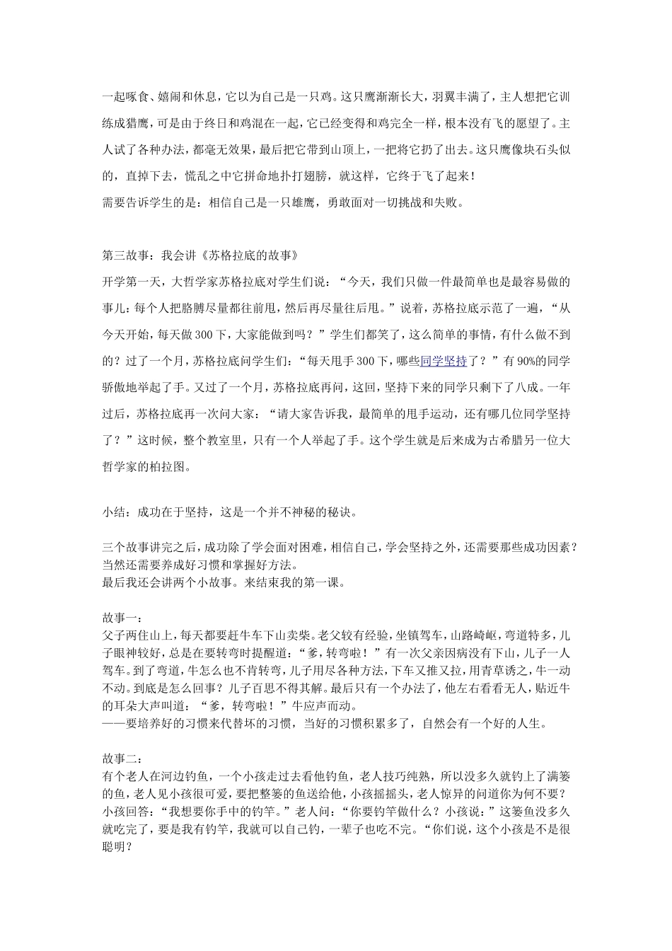 王芳开学第一课班会_第2页