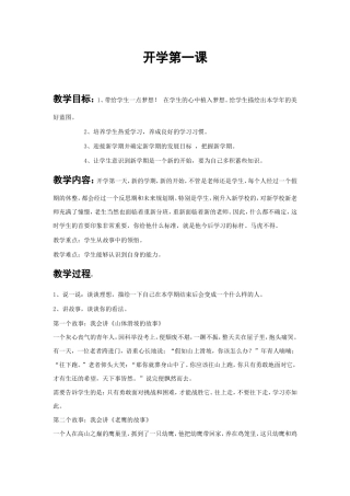 王芳开学第一课班会