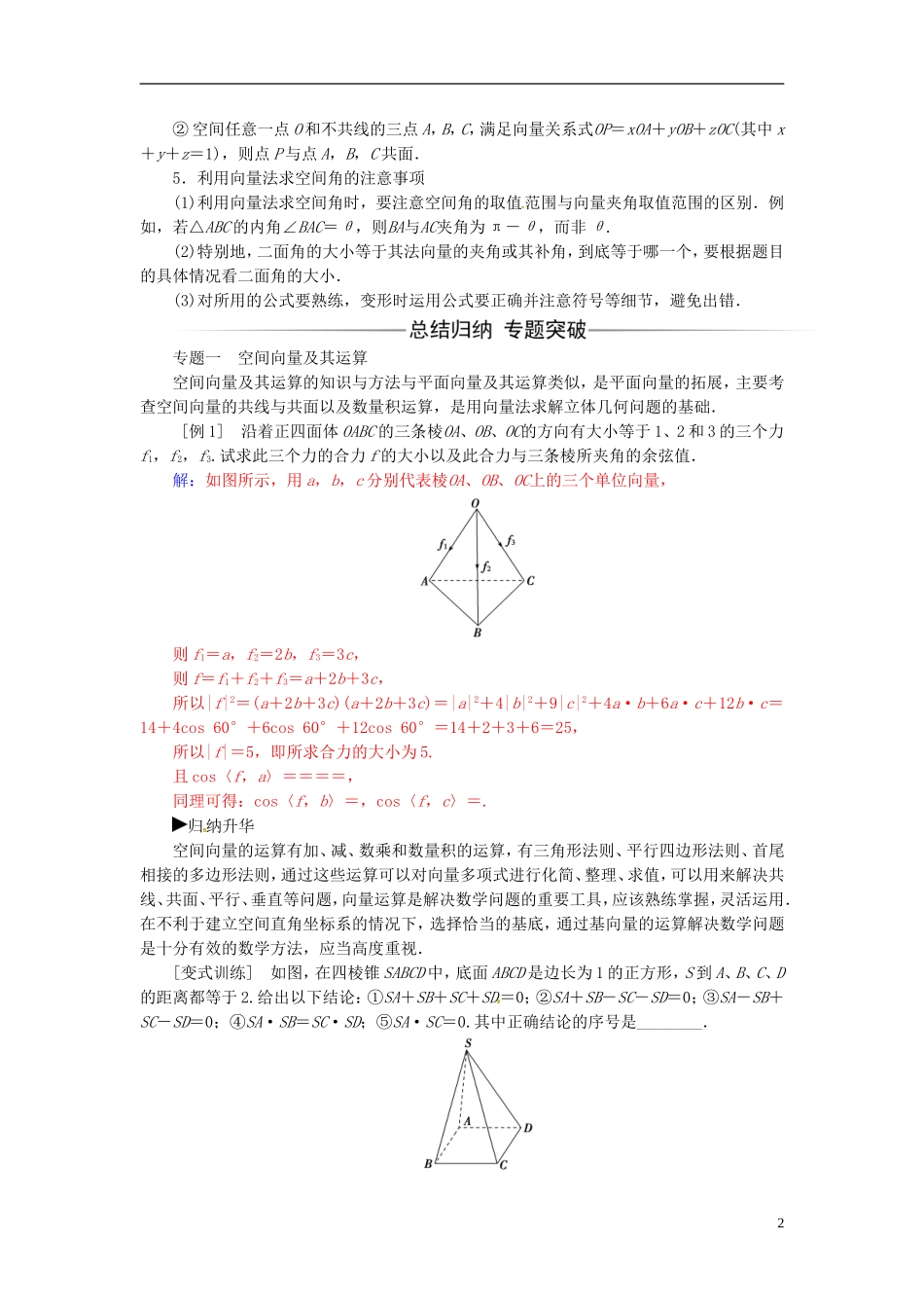 高中数学 第三章 空间向量与立体几何章末复习课 新人教A版选修2-1-新人教A版高二选修2-1数学试题_第2页
