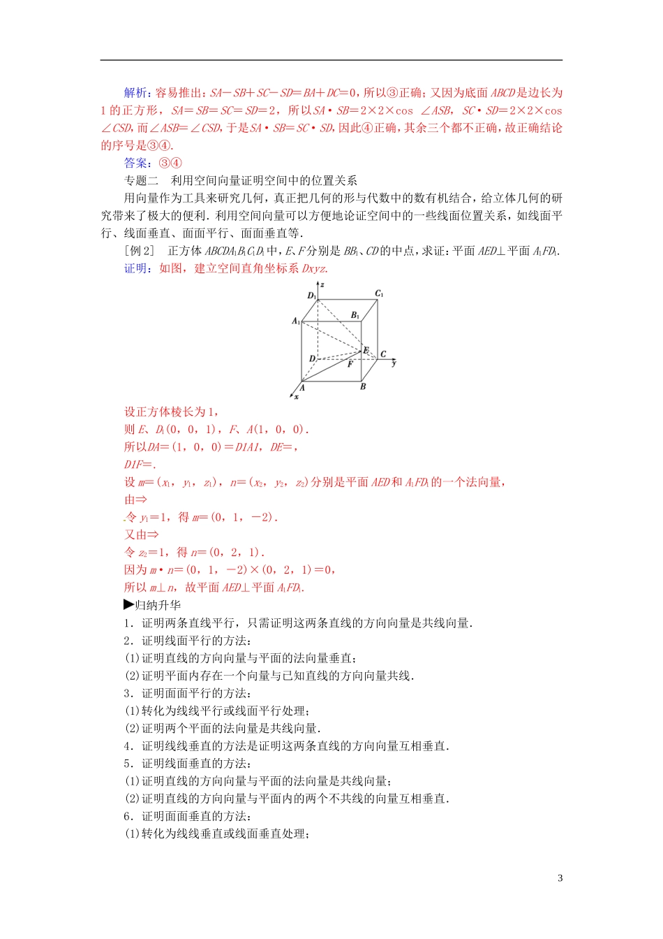 高中数学 第三章 空间向量与立体几何章末复习课 新人教A版选修2-1-新人教A版高二选修2-1数学试题_第3页