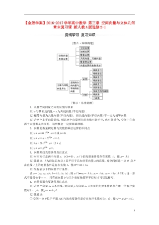 高中数学 第三章 空间向量与立体几何章末复习课 新人教A版选修2-1-新人教A版高二选修2-1数学试题