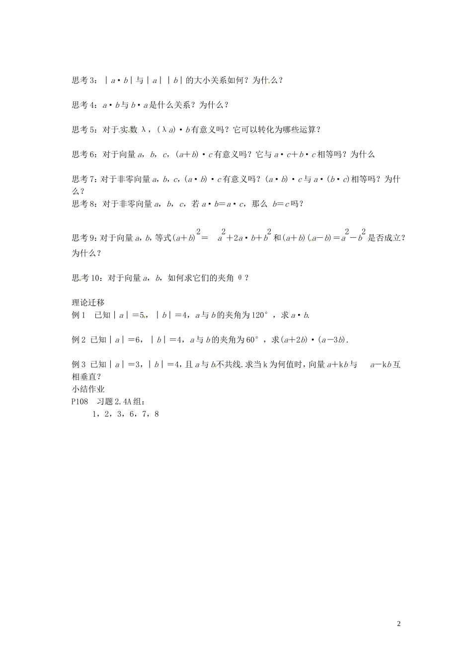 河南省淇县2011-2012学年高一数学下学期-2.4《平面向量的数量积》导学案-沪教版_第2页