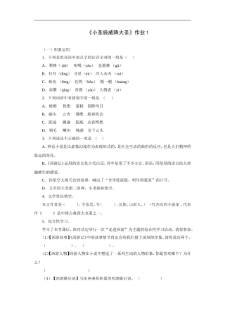 小圣施威降大圣-作业1