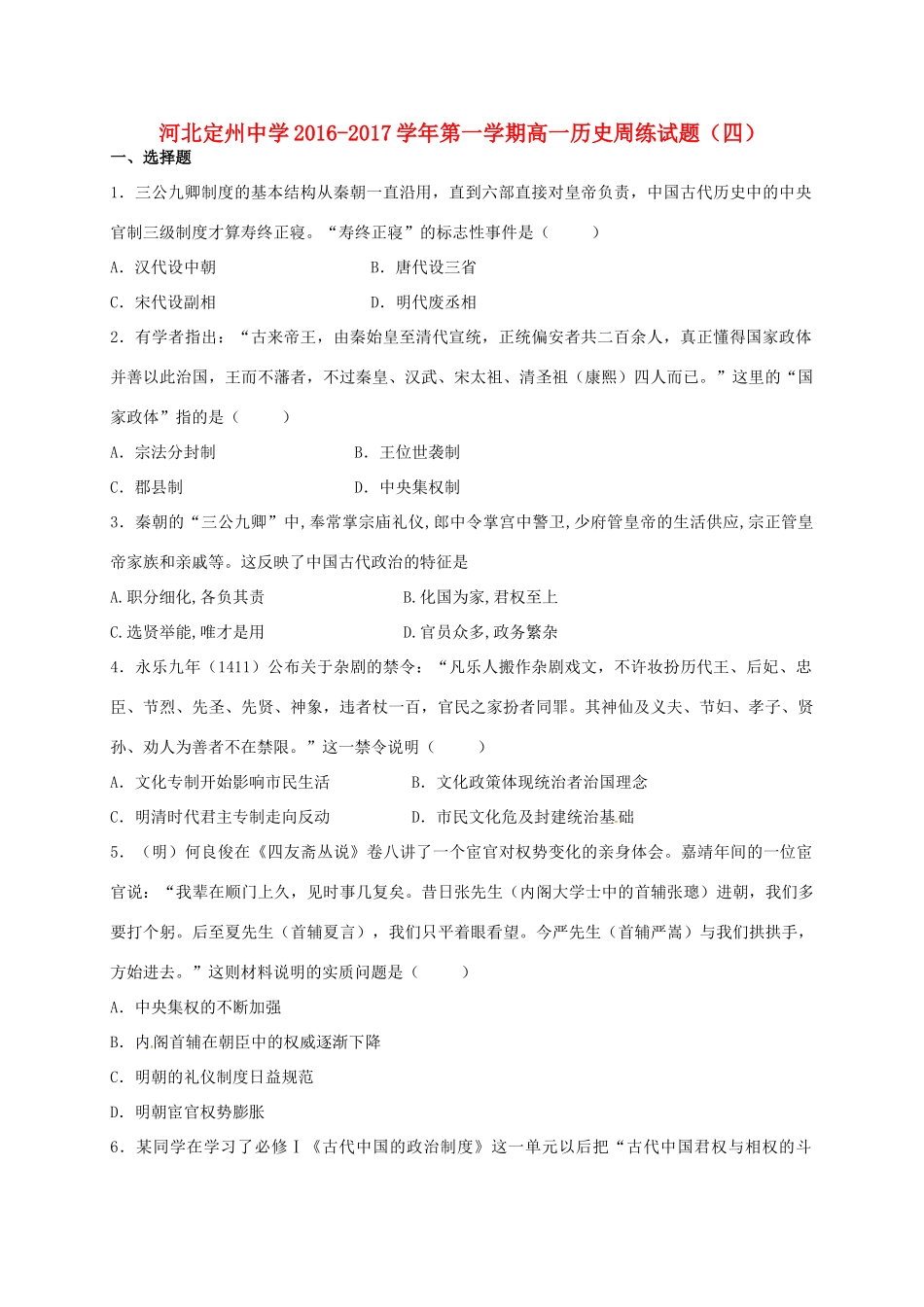高一历史上学期周练试题（10.9）-人教版高一全册历史试题_第1页