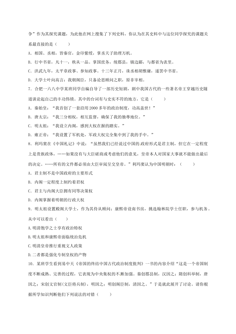 高一历史上学期周练试题（10.9）-人教版高一全册历史试题_第2页