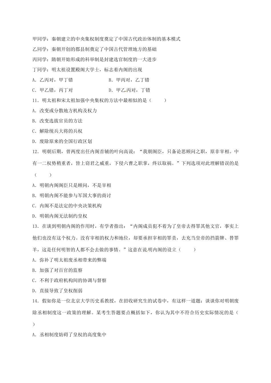高一历史上学期周练试题（10.9）-人教版高一全册历史试题_第3页
