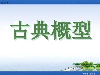 3.2.1古典概型.ppt1