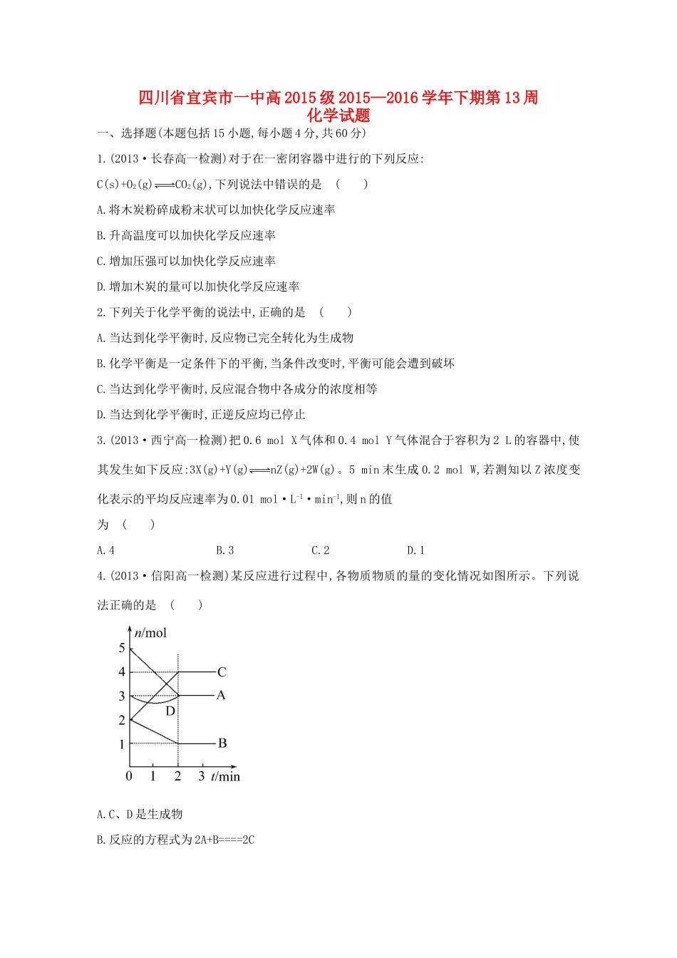 四川省宜宾市一中高一化学下学期第13周试题-人教版高一全册化学试题_第1页