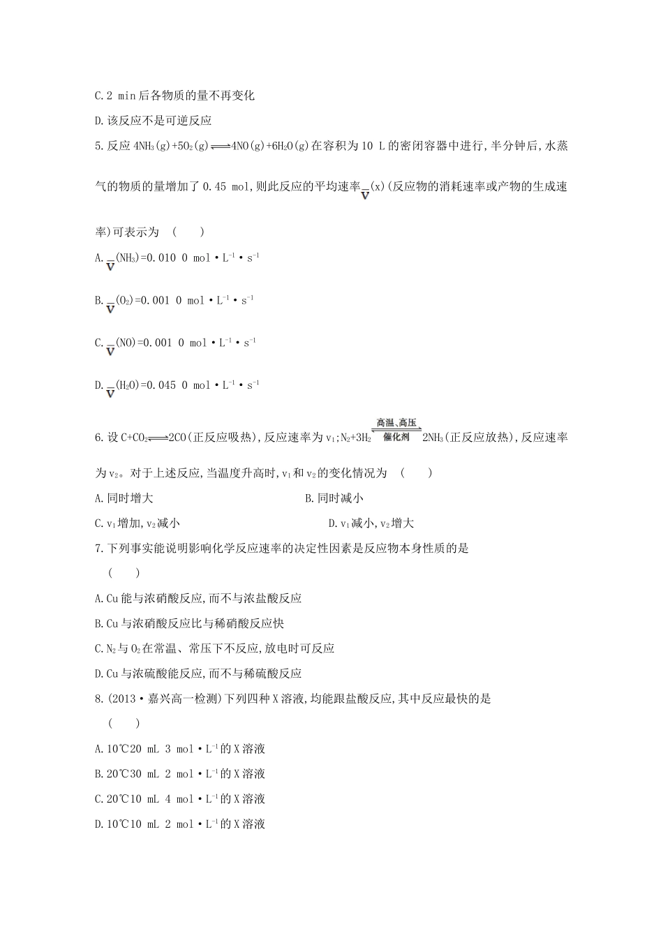 四川省宜宾市一中高一化学下学期第13周试题-人教版高一全册化学试题_第2页