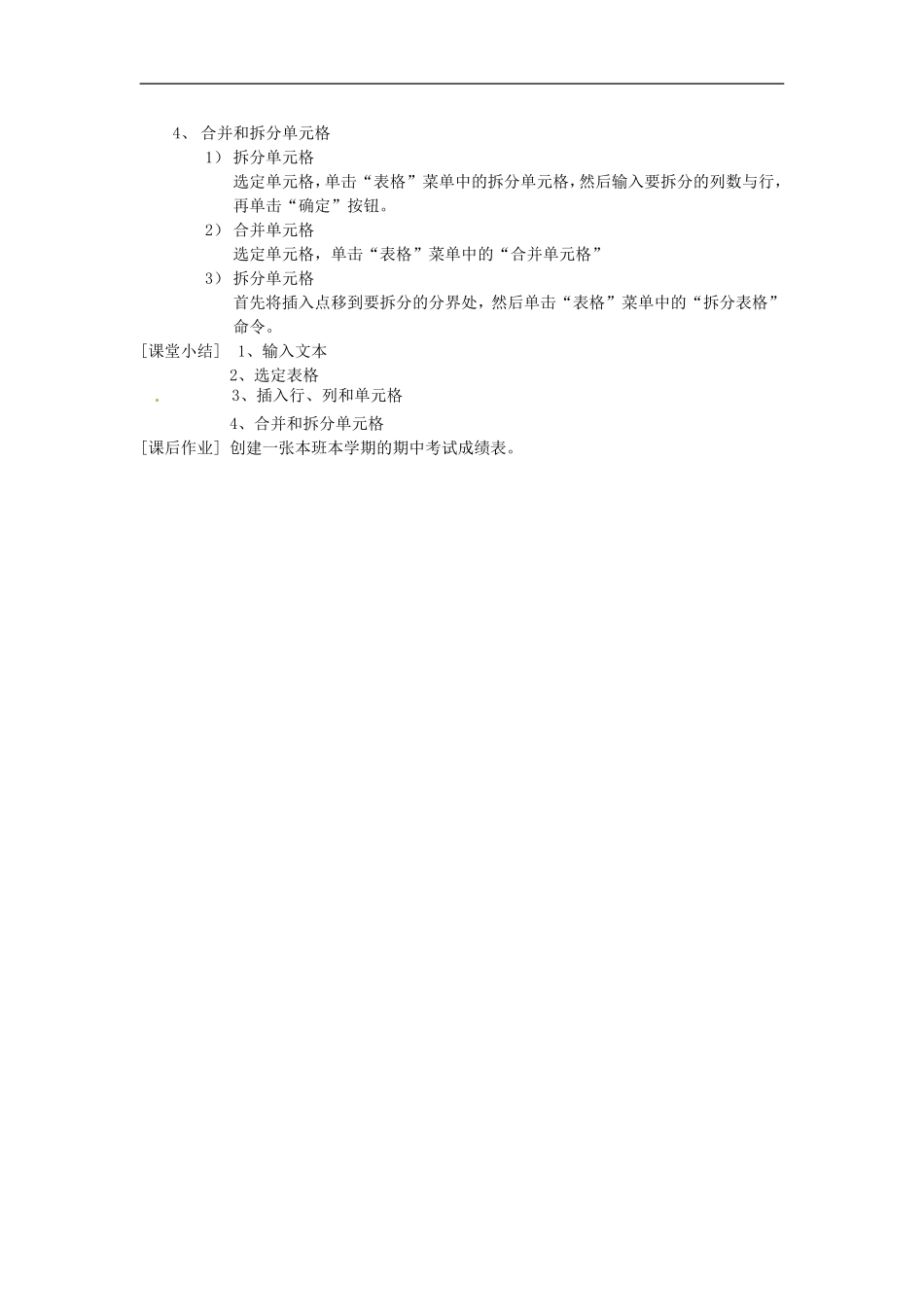 河南省濮阳市范县白衣阁第二中学九年级信息技术-4.5.2《表格的编辑》教案_第2页