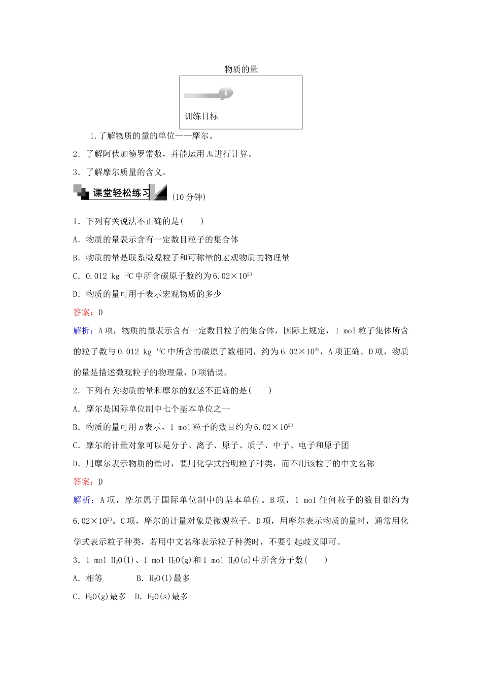 高中化学 2 物质的量训练题 苏教版必修1-苏教版高一必修1化学试题_第1页