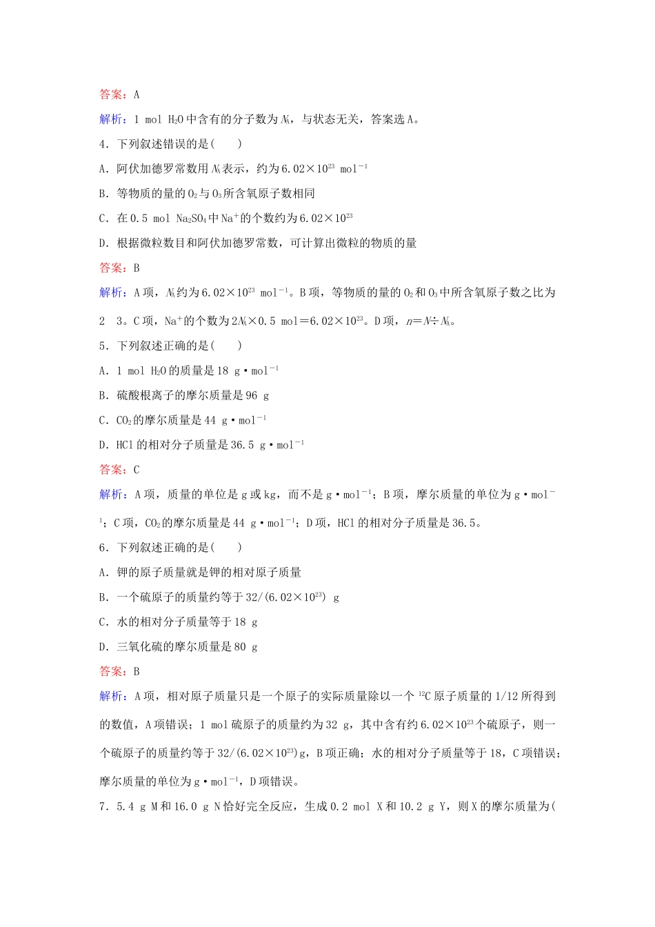 高中化学 2 物质的量训练题 苏教版必修1-苏教版高一必修1化学试题_第2页