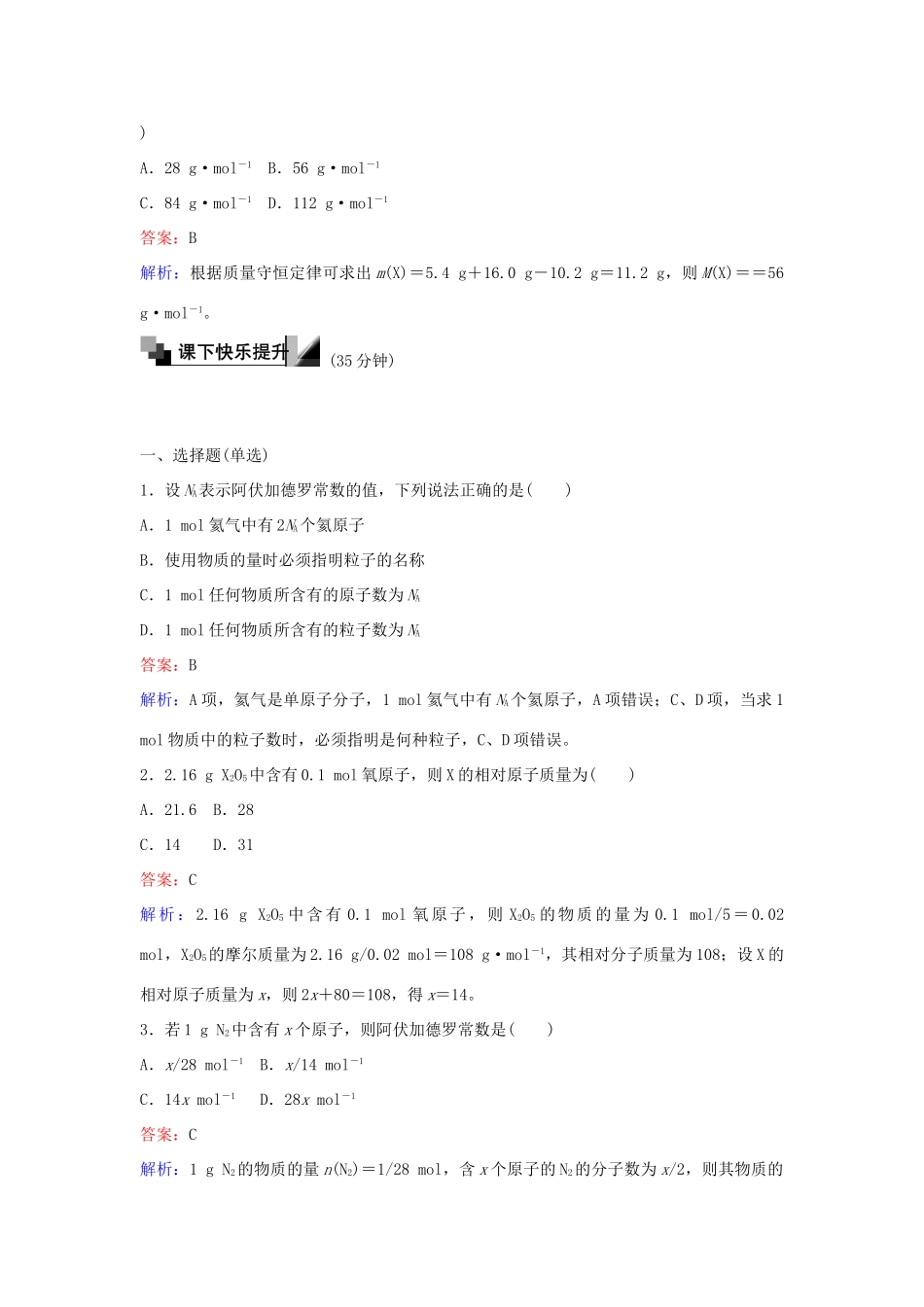 高中化学 2 物质的量训练题 苏教版必修1-苏教版高一必修1化学试题_第3页