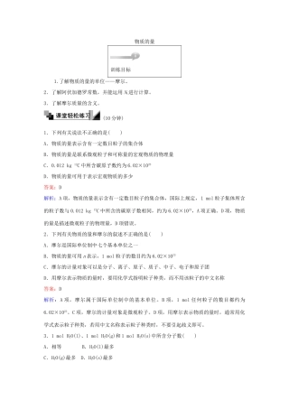高中化学 2 物质的量训练题 苏教版必修1-苏教版高一必修1化学试题
