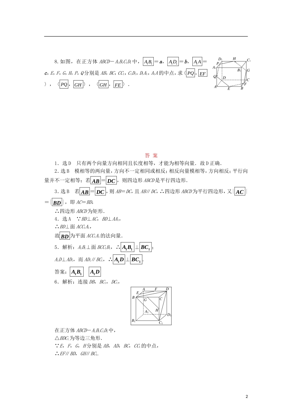 高中数学 课时跟踪训练（五）从平面向量到空间向量 北师大版选修2-1-北师大版高二选修2-1数学试题_第2页