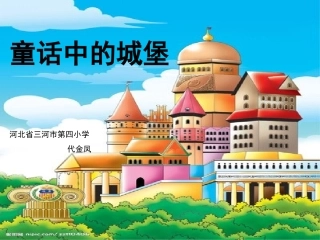 8.童话中的城堡