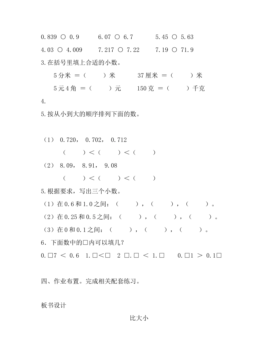 小学数学北师大2011课标版四年级《比大小》教学设计-(2)_第2页