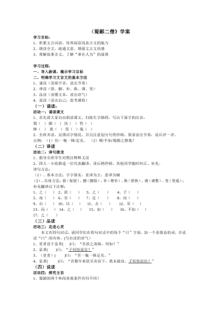 《蜀鄙二僧》当堂练习