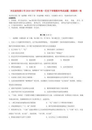 河北省张家口市高一历史下学期期末考试试题（衔接班）理-人教版高一全册历史试题