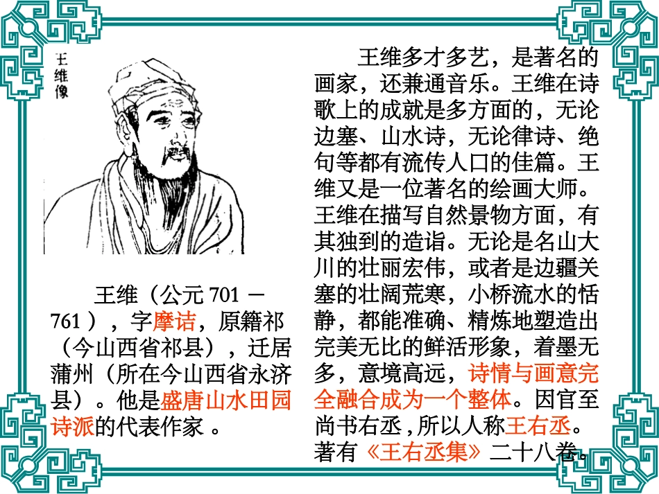 9、山中与裴秀才迪书_第2页