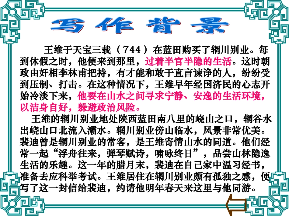 9、山中与裴秀才迪书_第3页