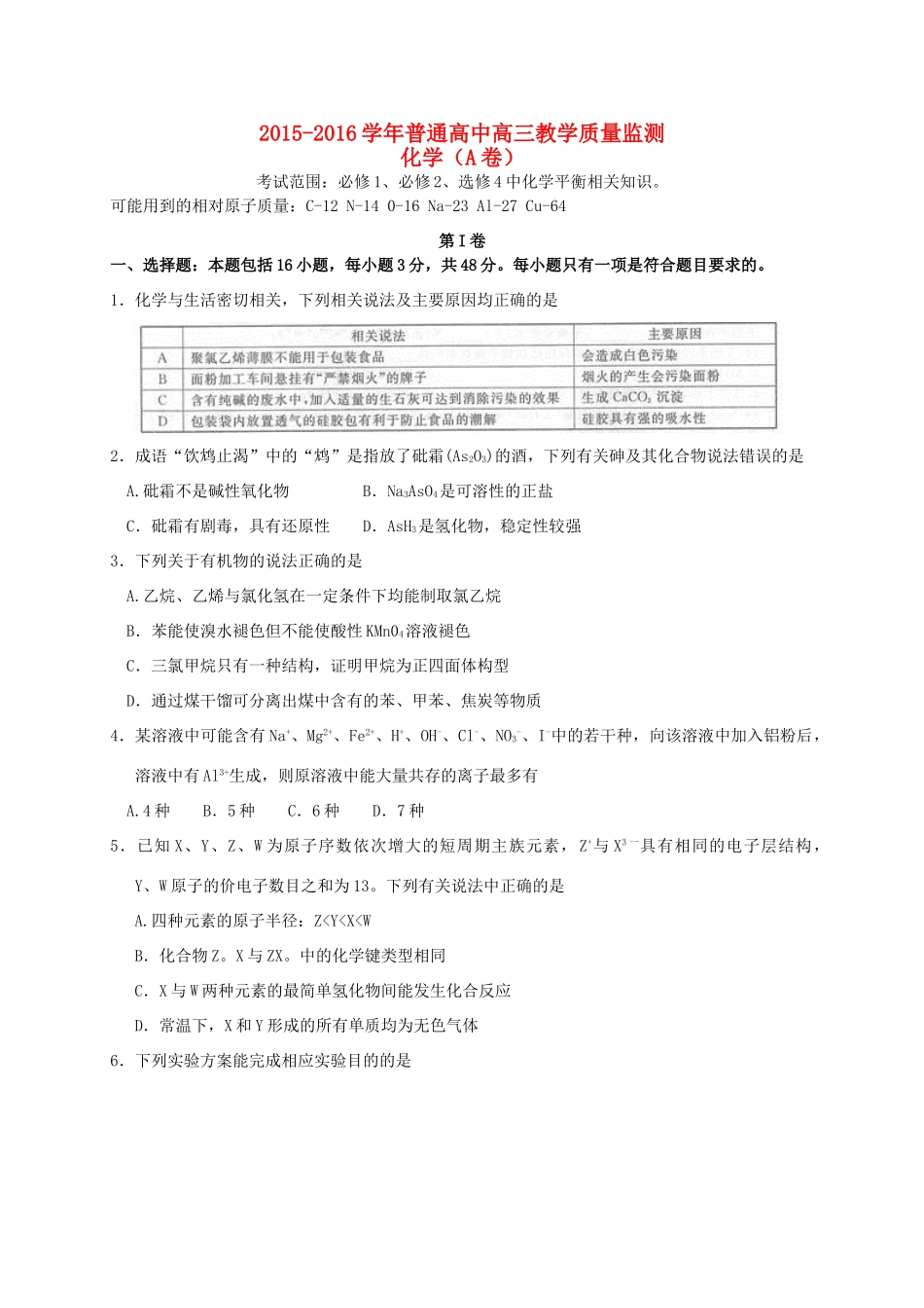 河南省百校联盟高三化学11月教育教学质量检测试题（A卷）-人教版高三全册化学试题_第1页