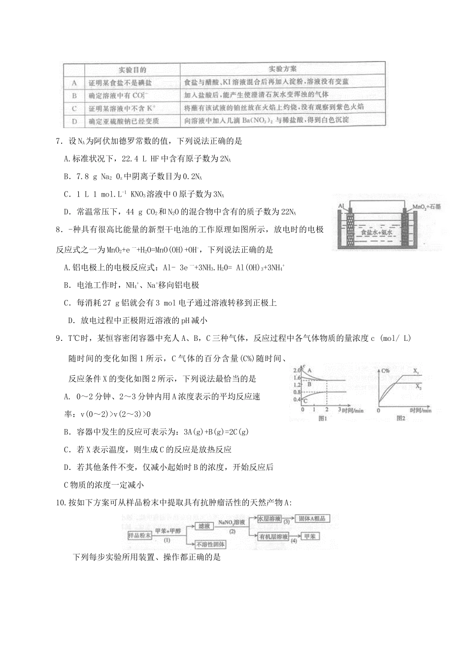河南省百校联盟高三化学11月教育教学质量检测试题（A卷）-人教版高三全册化学试题_第2页