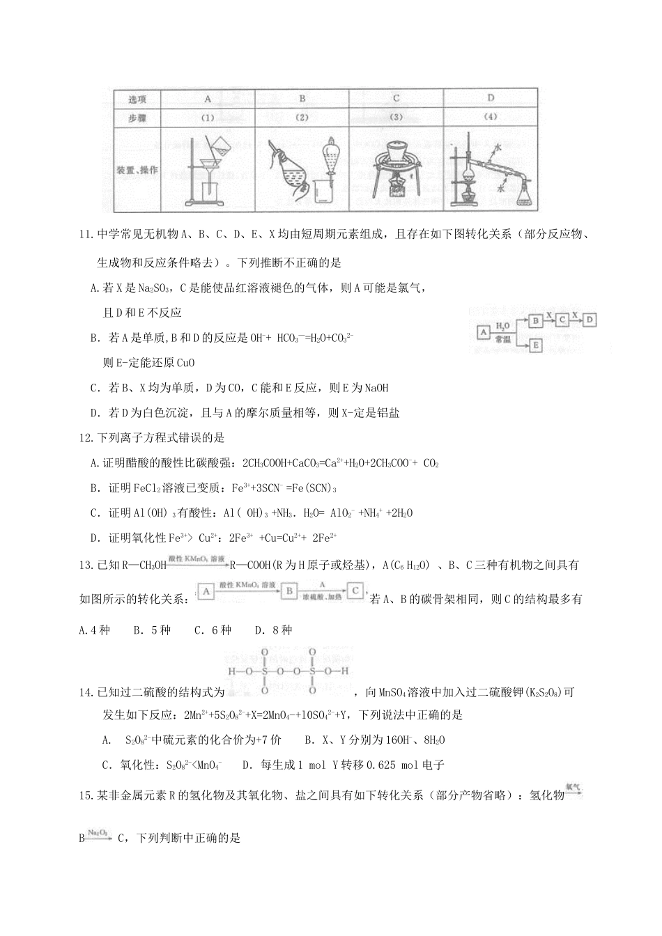 河南省百校联盟高三化学11月教育教学质量检测试题（A卷）-人教版高三全册化学试题_第3页