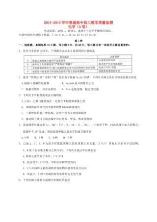 河南省百校联盟高三化学11月教育教学质量检测试题（A卷）-人教版高三全册化学试题