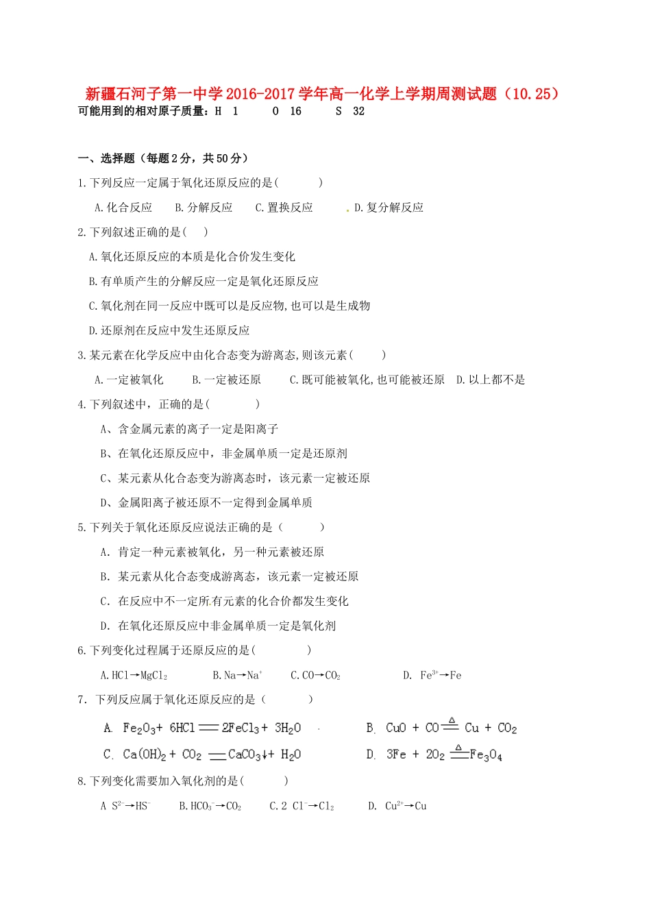 高一化学上学期周测试题（10.25）-人教版高一全册化学试题_第1页