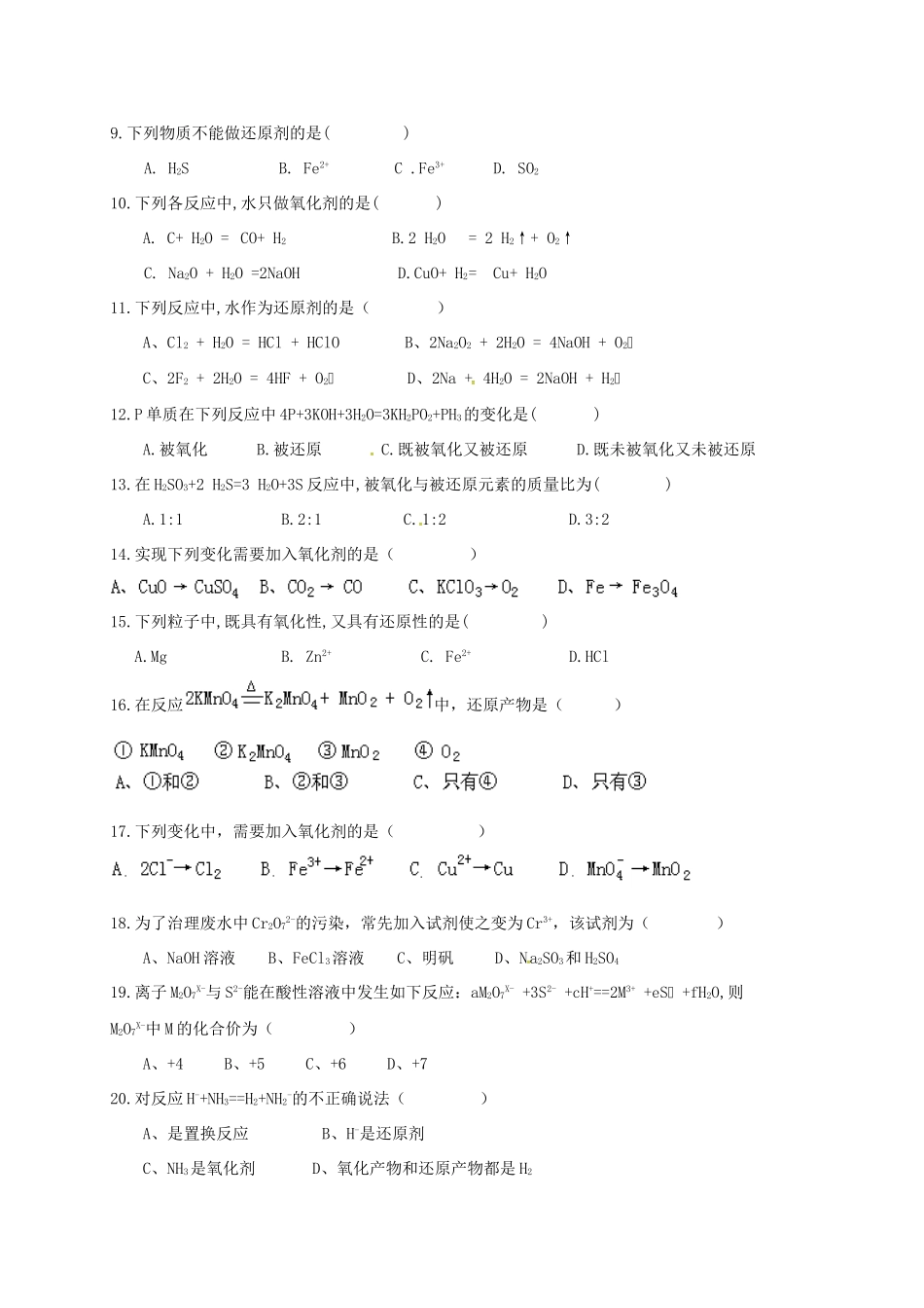高一化学上学期周测试题（10.25）-人教版高一全册化学试题_第2页