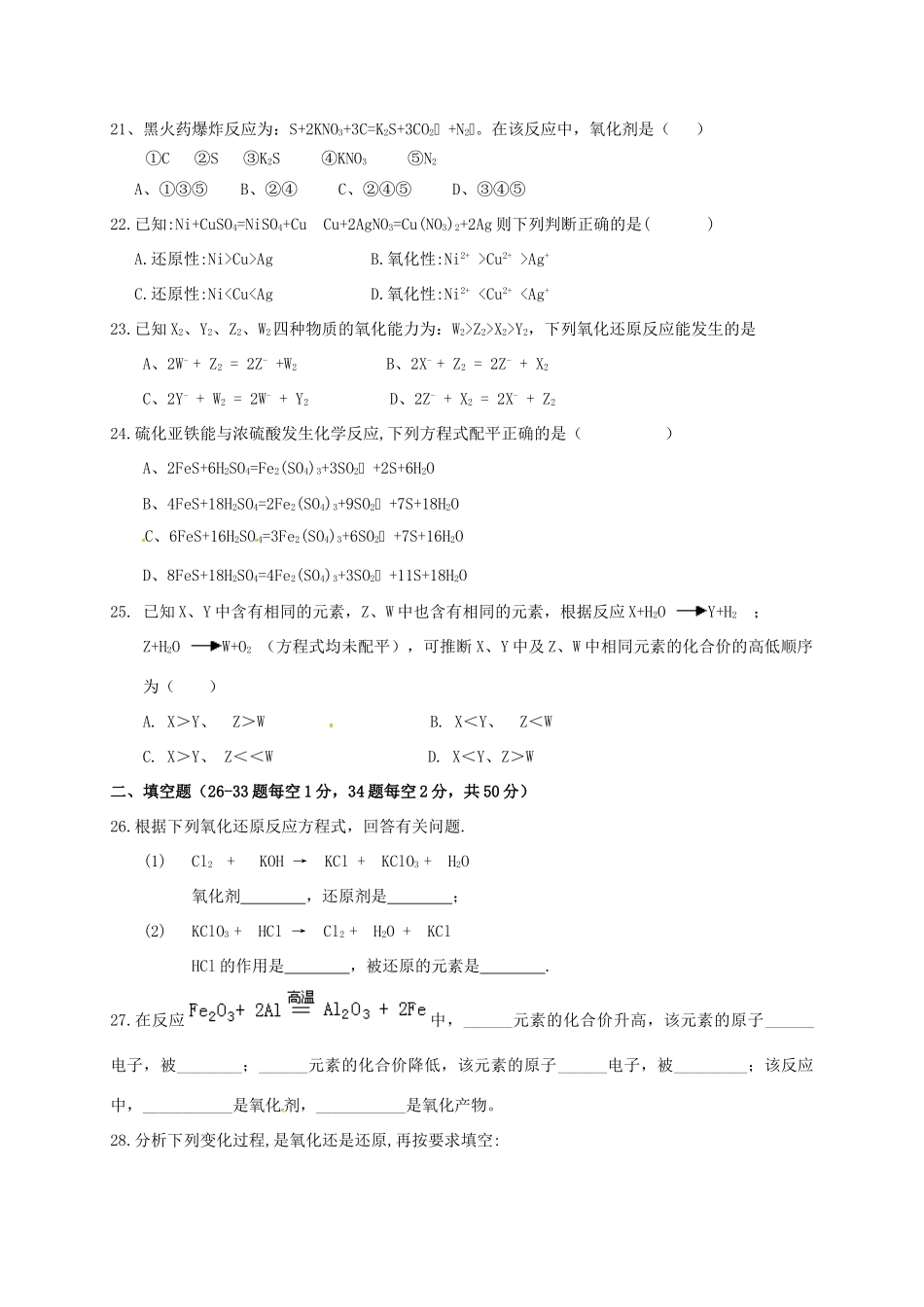 高一化学上学期周测试题（10.25）-人教版高一全册化学试题_第3页