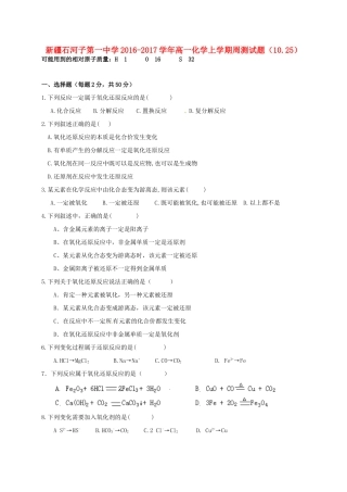 高一化学上学期周测试题（10.25）-人教版高一全册化学试题