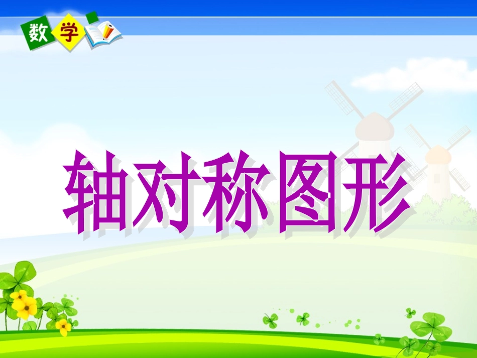 三课课件(二下)_第1页