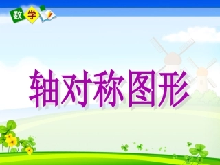 三课课件(二下)