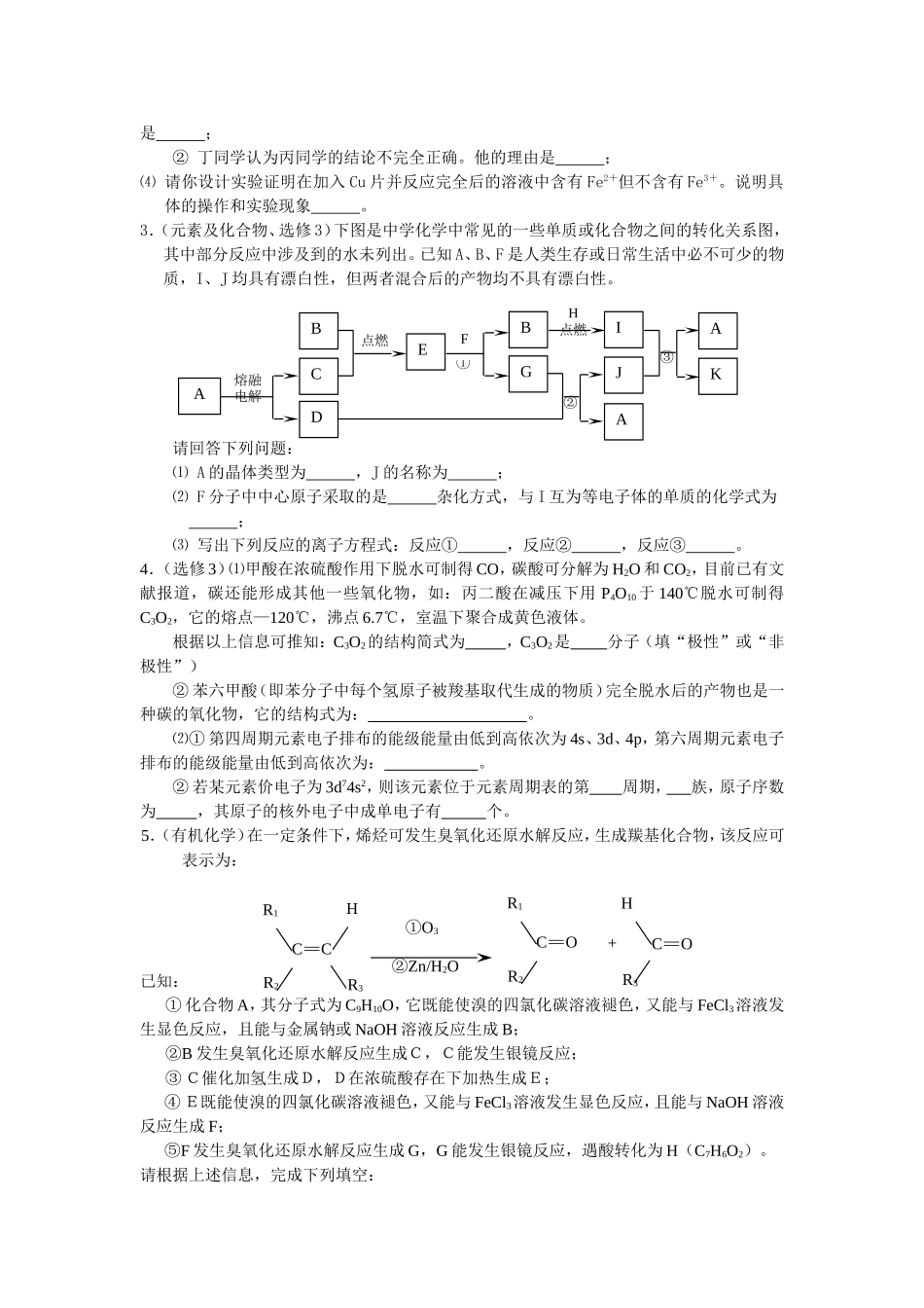 江苏省重点中学——盐城市明达中学高三化学Ⅱ卷专项训练（二）_第2页