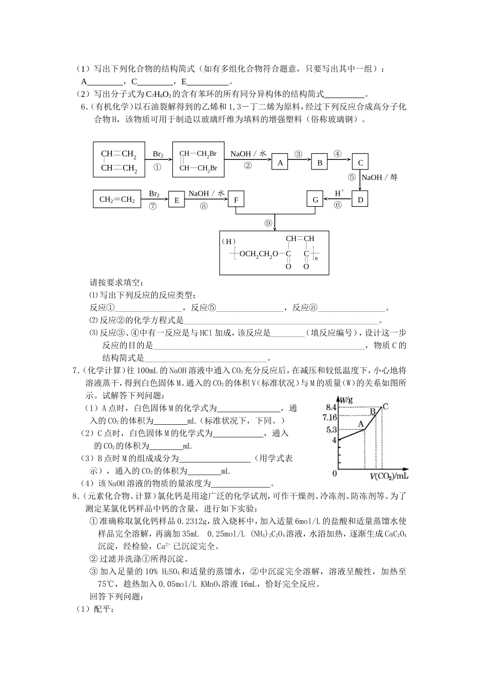 江苏省重点中学——盐城市明达中学高三化学Ⅱ卷专项训练（二）_第3页