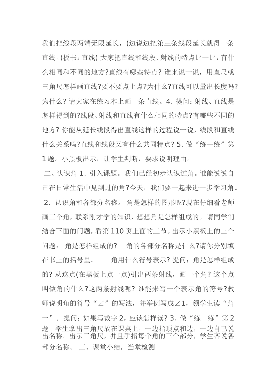 小学人教四年级数学线段、直线、射线-(9)_第2页