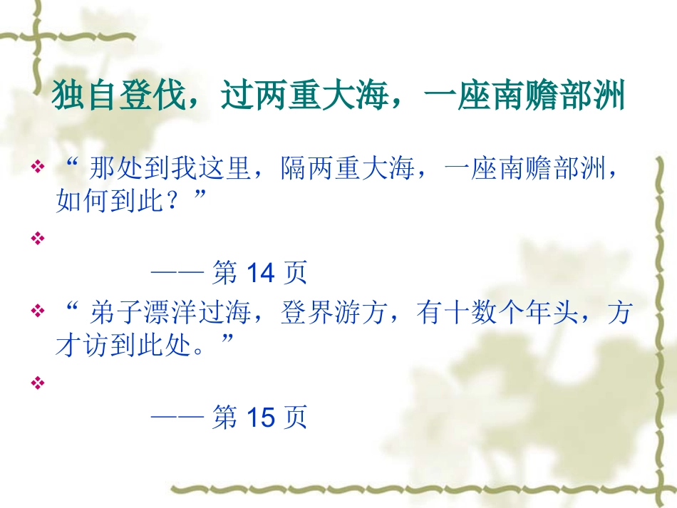 语文与生命教育2_第3页