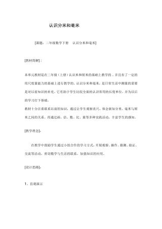 完成版二年级数学下册认识分米和毫米