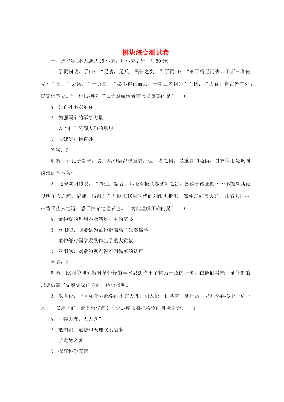 高中历史 模块综合测试卷 人民版必修3-人民版高一必修3历史试题_第1页