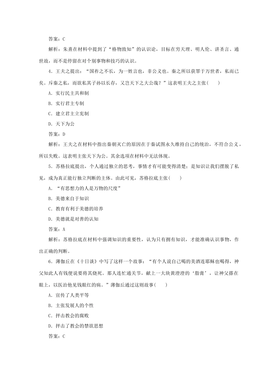 高中历史 模块综合测试卷 人民版必修3-人民版高一必修3历史试题_第2页