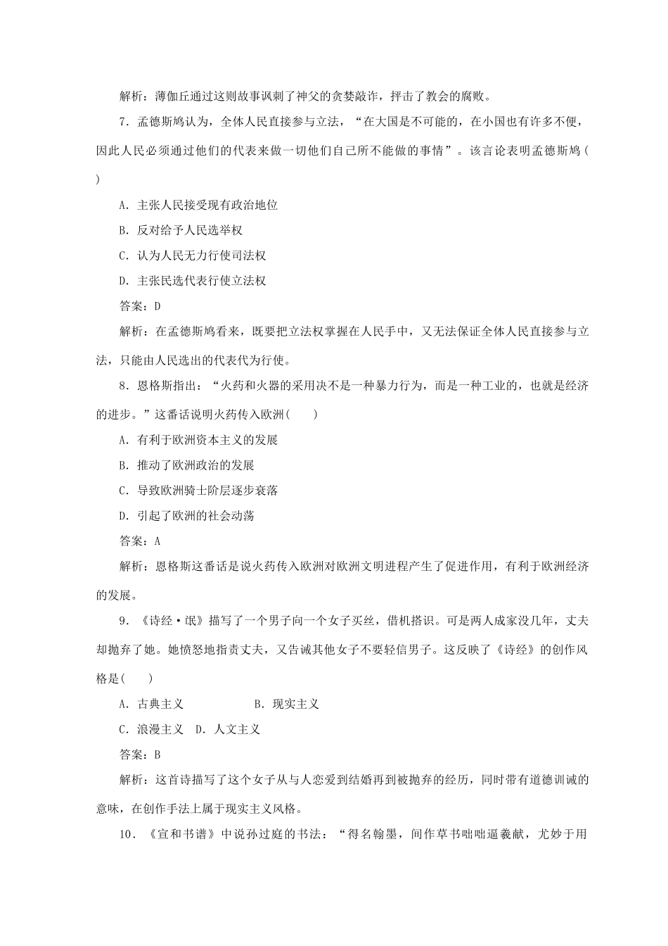 高中历史 模块综合测试卷 人民版必修3-人民版高一必修3历史试题_第3页