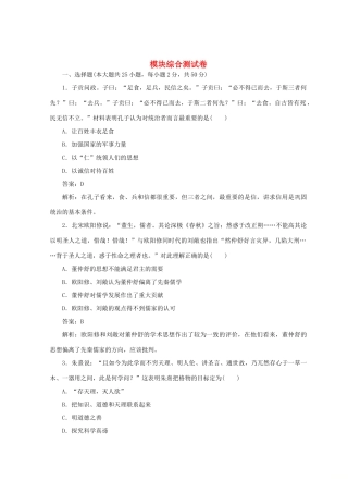 高中历史 模块综合测试卷 人民版必修3-人民版高一必修3历史试题