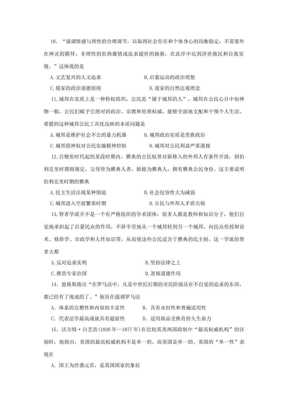 （新课标Ⅰ）高三历史上学期第二次月考试题-人教版高三全册历史试题_第3页