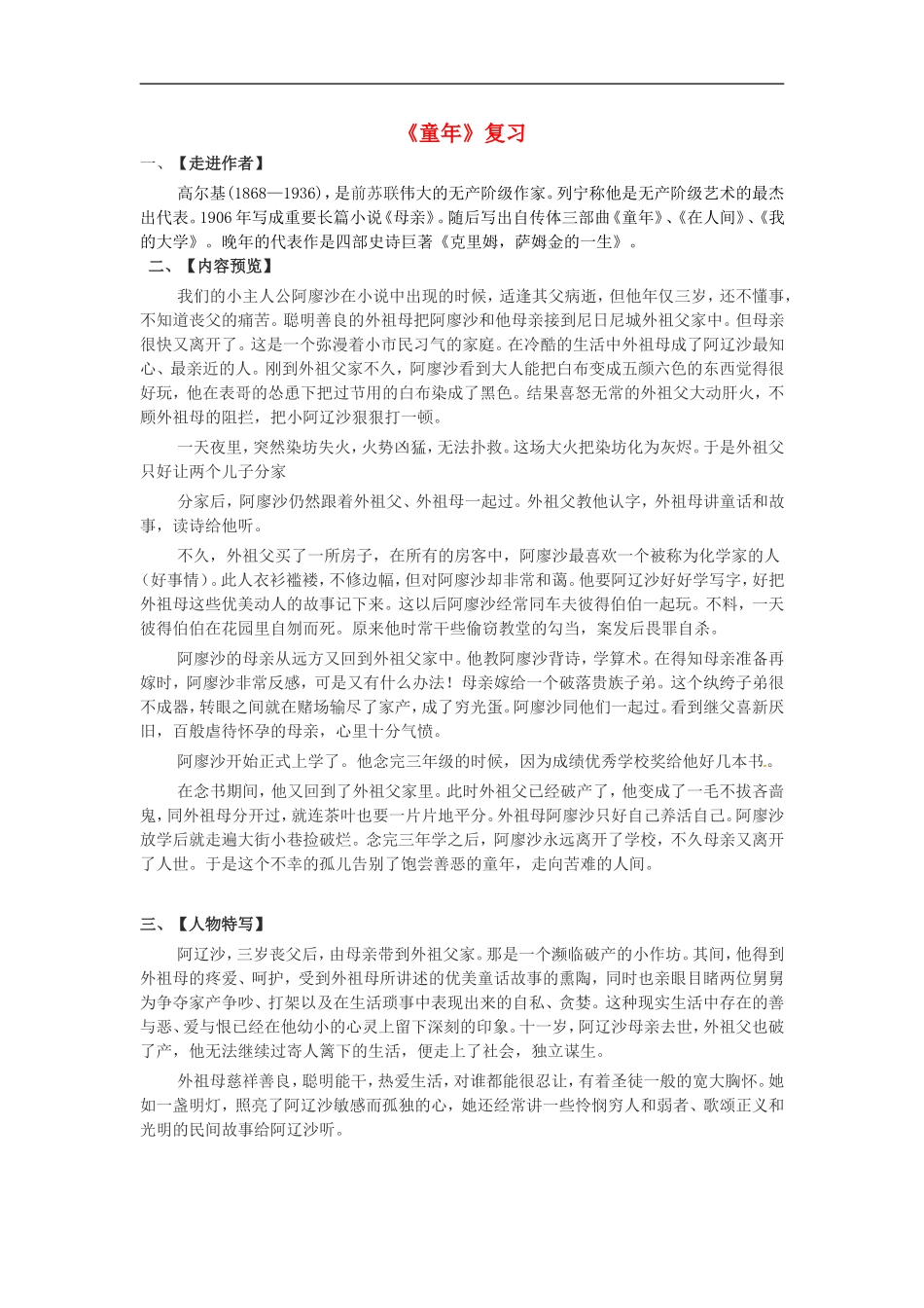 广东省深圳市文汇中学七年级语文下册《童年》复习-新人教版_第1页